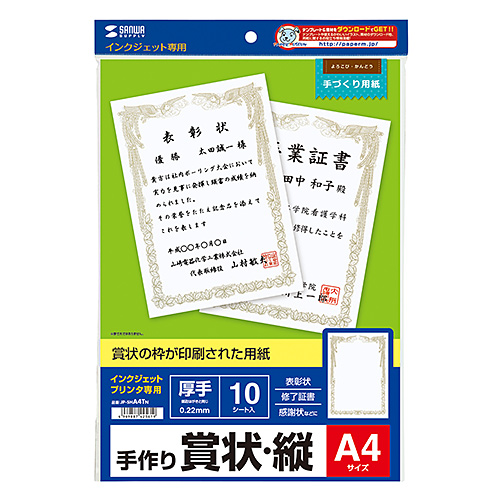 JP-SHA4TN / インクジェット用賞状(A4・縦)