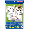 JP-SHA4T インクジェット用賞状(A4・縦) JP-SHA4T / インクジェット用賞状(A4・縦)