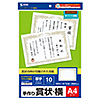 JP-SHA4YN インクジェット用賞状(A4・横) JP-SHA4YN / インクジェット用賞状(A4・横)