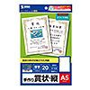 JP-SHA5TN / インクジェット手作り賞状用紙(A5・縦)