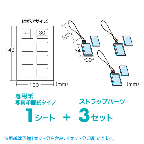 JP-ST05 / 手作りストラップキット（長方形・大）