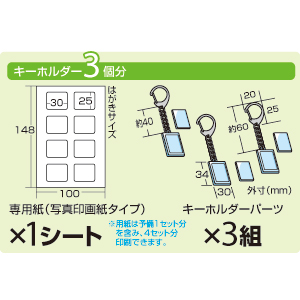 JP-ST08 / 手作りキーホルダーキット（長方形・大）