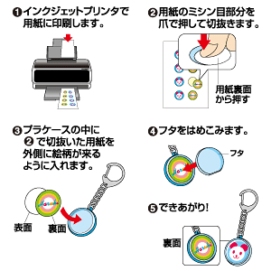 JP-ST09 / 手作りキーホルダーキット（丸・大）