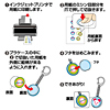 JP-ST09 手作りキーホルダーキット(丸・大) JP-ST09 / 手作りキーホルダーキット(丸・大)