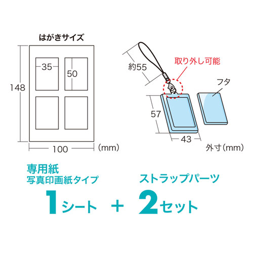 JP-ST11 / 手作りストラップキット（長方形・特大）