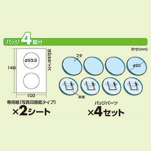 JP-STB16-4 / 手作りバッジキット（丸型・4個）