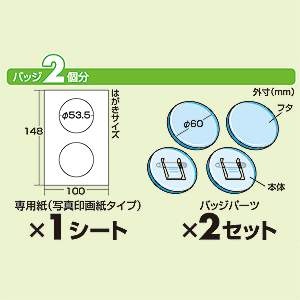 JP-STB16 / 手作りバッジキット（丸型・2個）