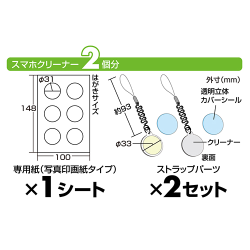 JP-STC21 / インクジェット手作りクリーナーストラップ（丸）