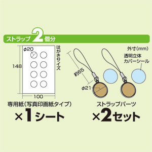 JP-STM17 / 手作りストラップキット（メタルタイプ・丸型・2個）