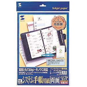 JP-SYS10RV / インクジェットシステム手帳用紙(両面)