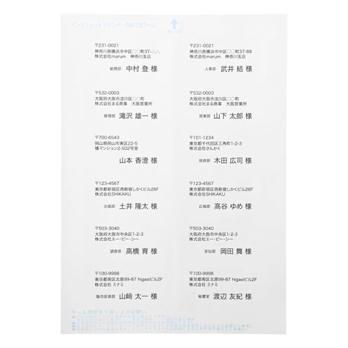 JP-TA10AN / インクジェットプリンタ用宛名ラベル