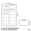 JP-TA10A / インクジェットプリンタ用宛名ラベル