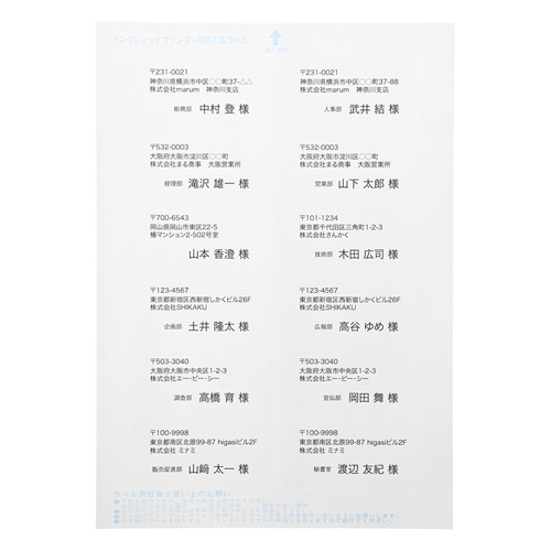 JP-TA10A / インクジェットプリンタ用宛名ラベル