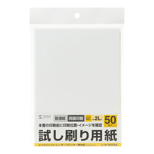 JP-TEST2L8 / 試し刷り用紙（2L判サイズ　50枚入り）