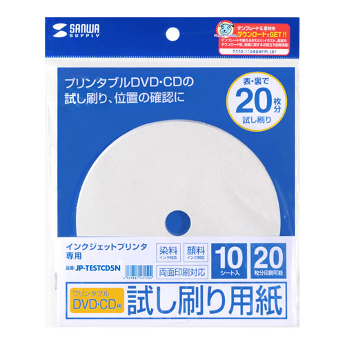 JP-TESTCD5N / インクジェットプリンタブルCD-R試し刷り用紙