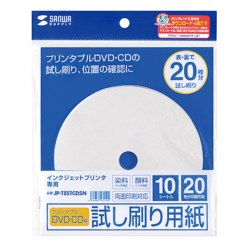 JP-TESTCD5N / インクジェットプリンタブルCD-R試し刷り用紙