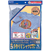 JP-TPRSET16 インクジェット手作りTシャツキット・カラー(S) JP-TPRSET16 / インクジェット手作りTシャツキット・カラー(S)