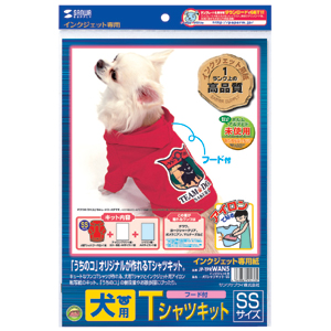 JP-TPRWAN5 / インクジェット犬Tシャツキット・SS（フード付き）