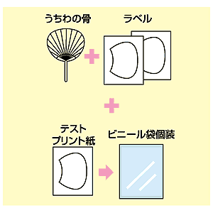 JP-UTIWAG3P / 手作りうちわキット（小）10冊パック