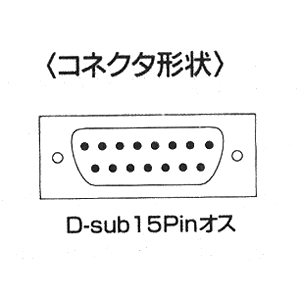 仕様