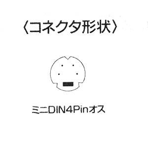 仕様