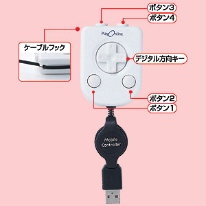 JY-PMUW / USBモバイルコントローラー（ホワイト）