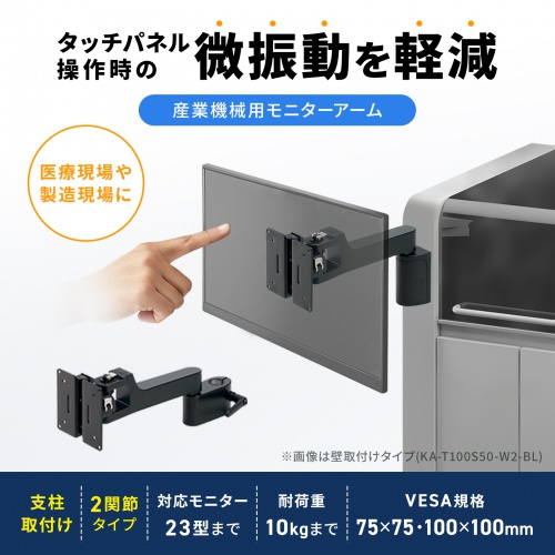 KA-T100S50-P2-BL / モニターアーム KA-T100S50-P型・ブラック