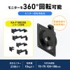 KA-T100S50-PMT-BL モニター回転用座金 KA-T100S50-PMT型・ブラック KA-T100S50-PMT-BL / モニター回転用座金 KA-T100S50-PMT型・ブラック