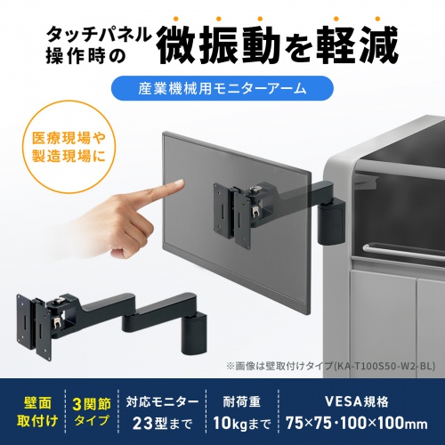 KA-T100S50-W3-BL / モニターアーム KA-T100S50-W型