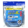 KB-10T5-20LBK UTPエンハンスドカテゴリ5より線ケーブル(ライトブルー・20m) KB-10T5-20LBK / UTPエンハンスドカテゴリ5より線ケーブル(ライトブルー・20m)