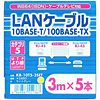 KB-10T5-3SET UTPエンハンスドカテゴリ5より線ケーブル5本セット(ライトグレー・3m) KB-10T5-3SET / UTPエンハンスドカテゴリ5より線ケーブル5本セット(ライトグレー・3m)