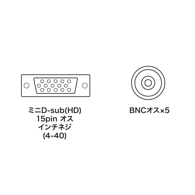 コネクタ図
