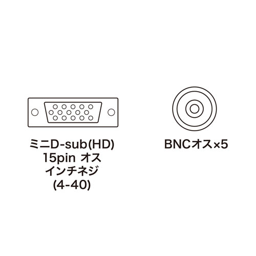 KB-5BNC4K / アナログRGBケーブル（4m）
