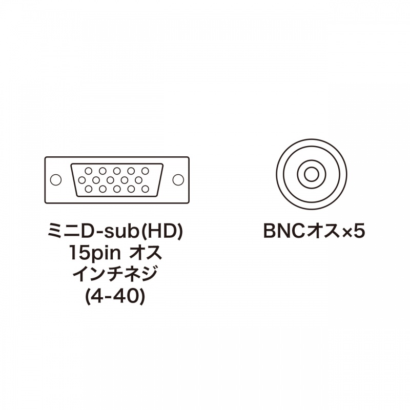 コネクタ図