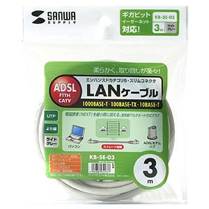 KB-5E-03 / UTPエンハンスドカテゴリ5より線ケーブル（ライトグレー・3m）