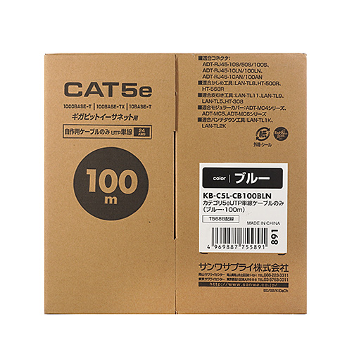 KB-C5L-CB100BLN / CAT5eUTP単線ケーブルのみ（ブルー・100m）