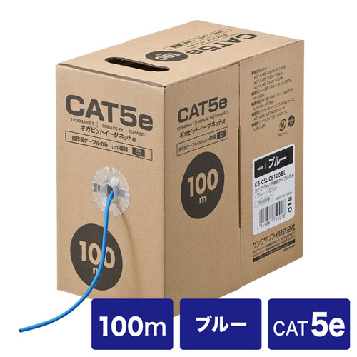 KB-C5L-CB100BL / CAT5eUTP単線ケーブルのみ（100m・ブルー）