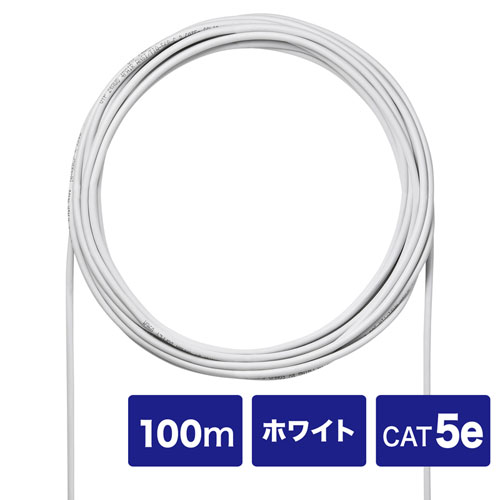 KB-C5L-CB100WN / CAT5eUTP単線ケーブルのみ（ホワイト・100m）