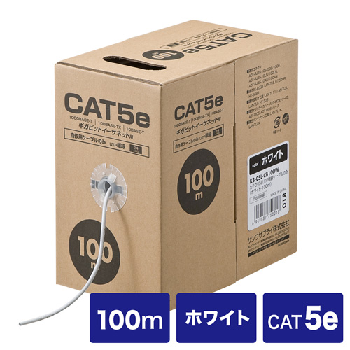 KB-C5L-CB100W / CAT5eUTP単線ケーブルのみ（100m・ホワイト）