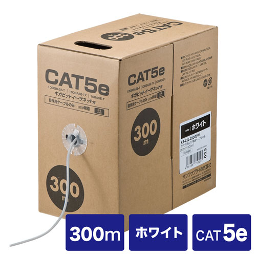 KB-C5L-CB300W / CAT5eUTP単線ケーブルのみ（300m・ホワイト）