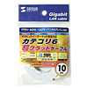 KB-CFL6-10 / 超フラットカテゴリ6ケーブル（ホワイト・10m）