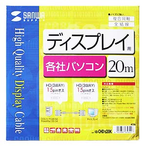 KB-CHD1520K / ディスプレイケーブル（複合同軸・アナログRGB・20m）