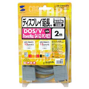 KB-CHD152FK / ディスプレイ延長ケーブル（複合同軸・アナログRGB・延長・2m）