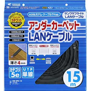 KB-CP5-15 / アンダーカーペットLANケーブル（15m・グレー）