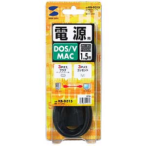 KB-D315 / 電源ケーブル