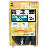 KB-D32Y2 電源2股ケーブル KB-D32Y2 / 電源2股ケーブル