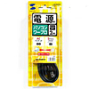 KB-DWP2T / 電源コード