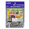 KB-FL6-005BKC / カテゴリ6フラットクロスケーブル（0.5m・ブラック）