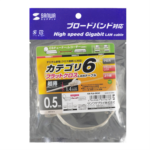 KB-FL6-005C / カテゴリ6フラットクロスケーブル（0.5m・ホワイト）