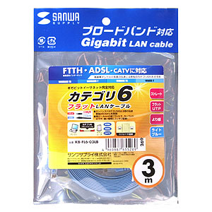 KB-FL6-03LB / カテゴリ6フラットケーブル（3m・ライトブルー）